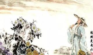 悠然见南山的前一句