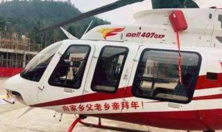 男子回应开直升机回村过年