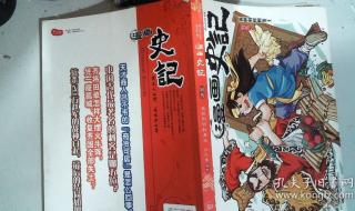 暴走漫画荆轲刺秦王