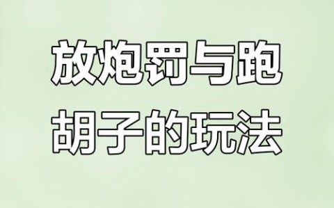 盘点一款“皮皮跑胡子开挂是怎样的”附开挂脚本详细