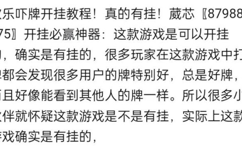 不为人知教程“雀神广东麻将开挂神器怎么买(确实是有挂)-知乎