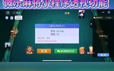 盘点一款“打哈麻将用挂开挂软件”(详细透视教程)