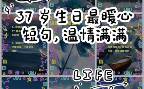 37岁喜迎新生命（迎接新生命诞生的喜悦心情）