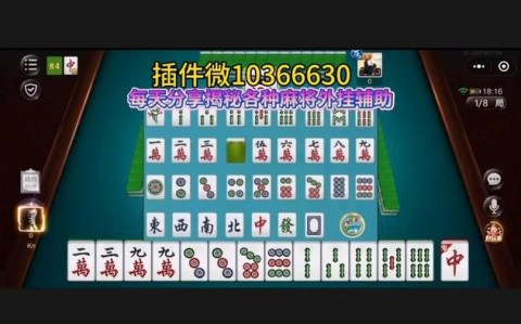 今日教程“微乐郑州麻将开挂的方法”(确实是有挂)-知乎
