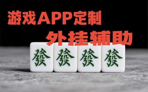 必看教程“红龙其实真的是有透视挂的”(原来确实是有挂)