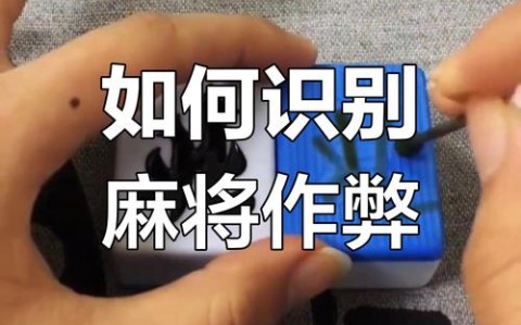 最新教程“微信小程序麻将开挂神器通用版”(详细透视教程)