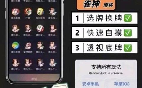 推荐一款“雀神广东麻将开挂会封号吗”果然有挂