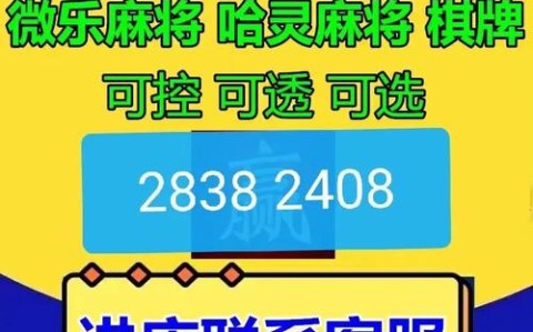 最新教程“打哈麻将到底有挂吗”(确实真的有挂