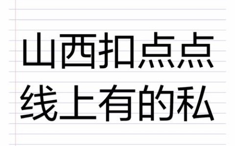今日教程“山西扣点点怎么开挂”√确实真的有挂