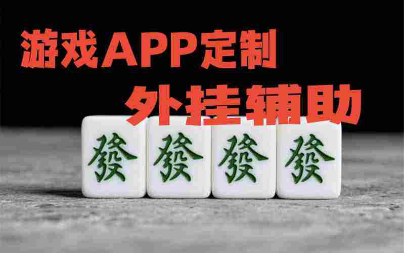 重磅揭秘“乐胡麻将系统作弊辅助工具辅助软件”作弊开挂-知乎 p3