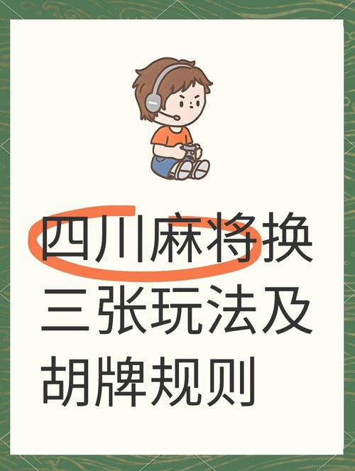 今日实测“四川麻将幺鸡换三开挂怎么买(确实是有挂)-知乎