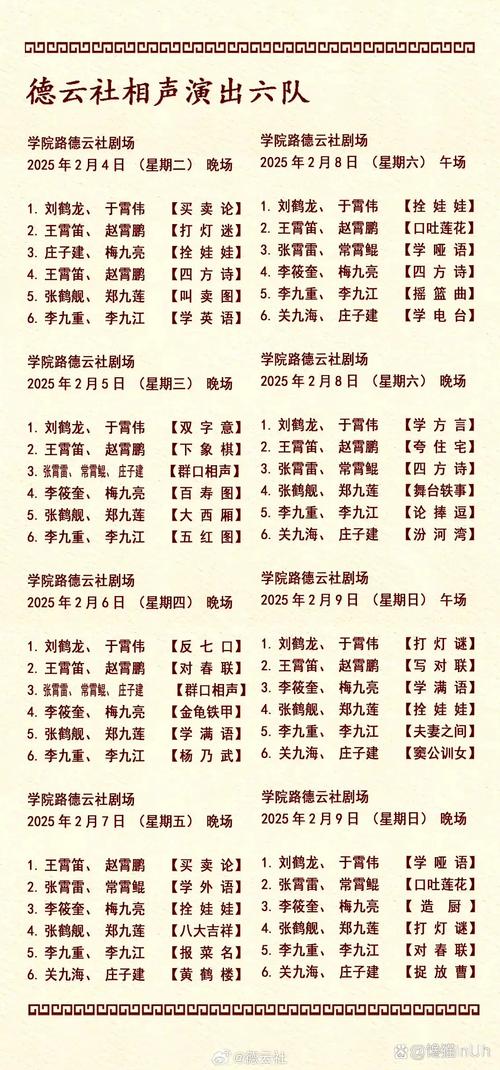 德云社集体祝贺（德云社集体祝贺词）