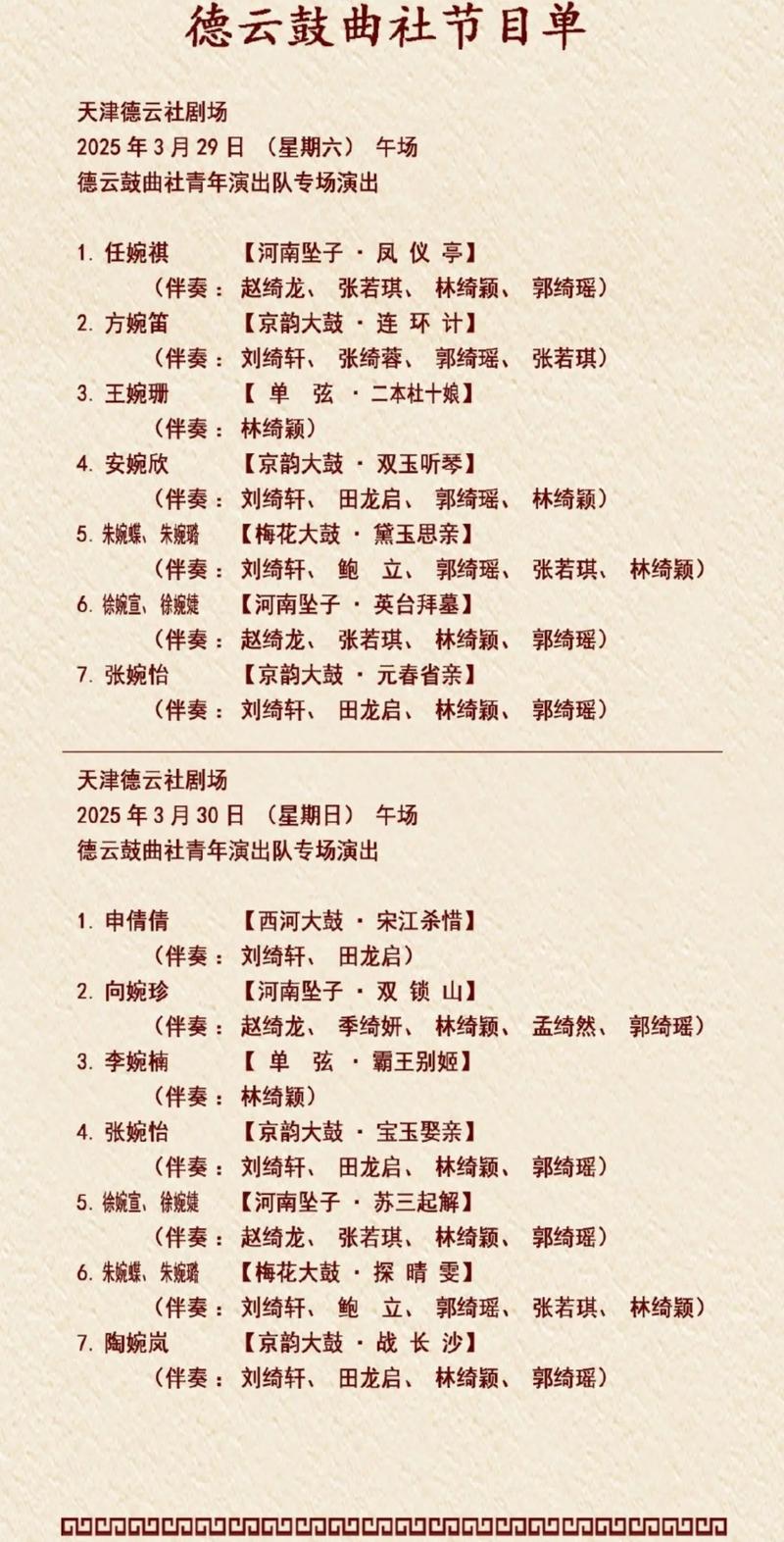 德云社集体祝贺（德云社集体祝贺词）