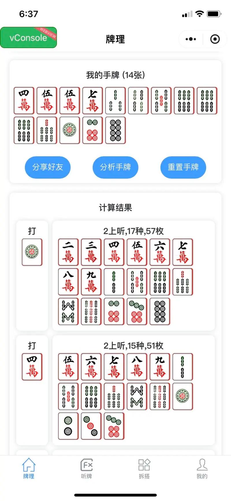 教程辅助“52麻将必胜软件开挂版”开挂安装教程
