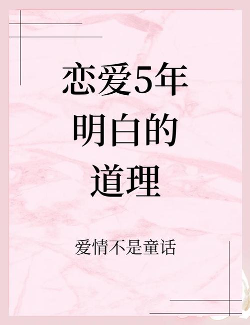 五年恋情终结（5年的恋爱意味着什么）