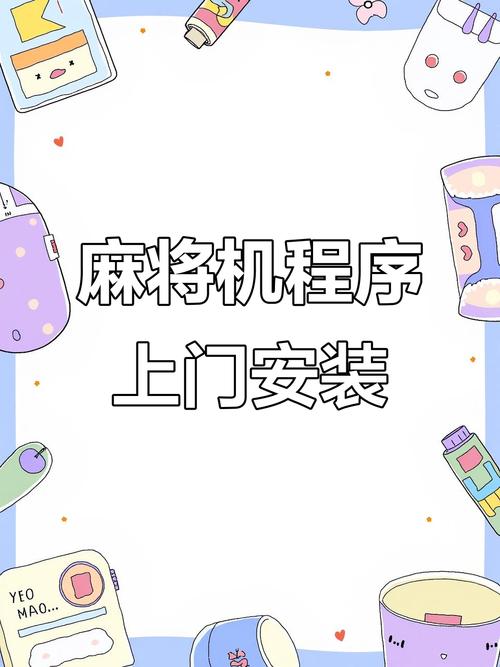 分享干货“微信小程序麻将开挂神器怎么买”开挂安装教程