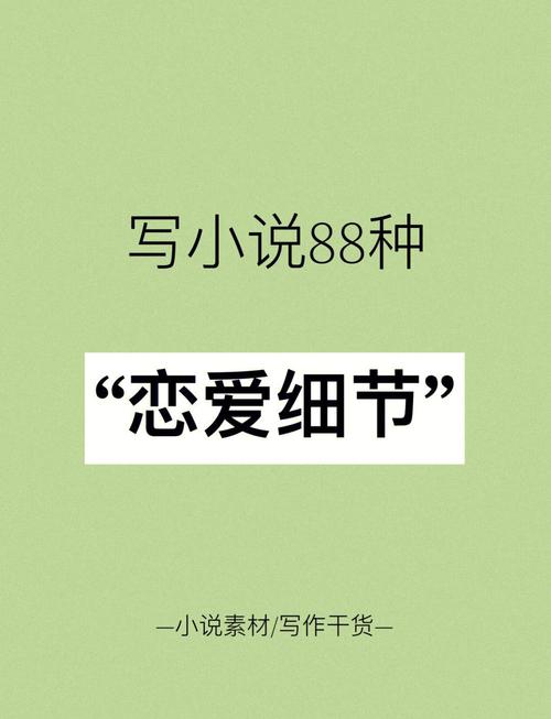恋情细节再引关注(恋爱细节是啥)
