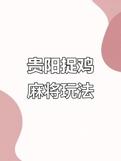 分析实测“贵阳捉鸡麻将能不能开挂”(确实是有挂)-知乎