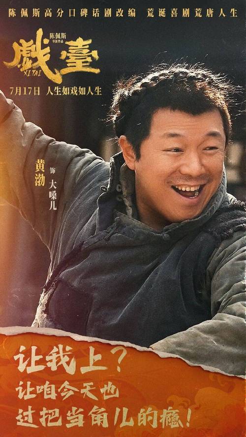 陈佩斯黄渤主演(陈佩斯黄渤主演的戏台)