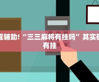 盘点一款“雀友会潮汕麻将有没有挂”(确实是有挂)-知乎
