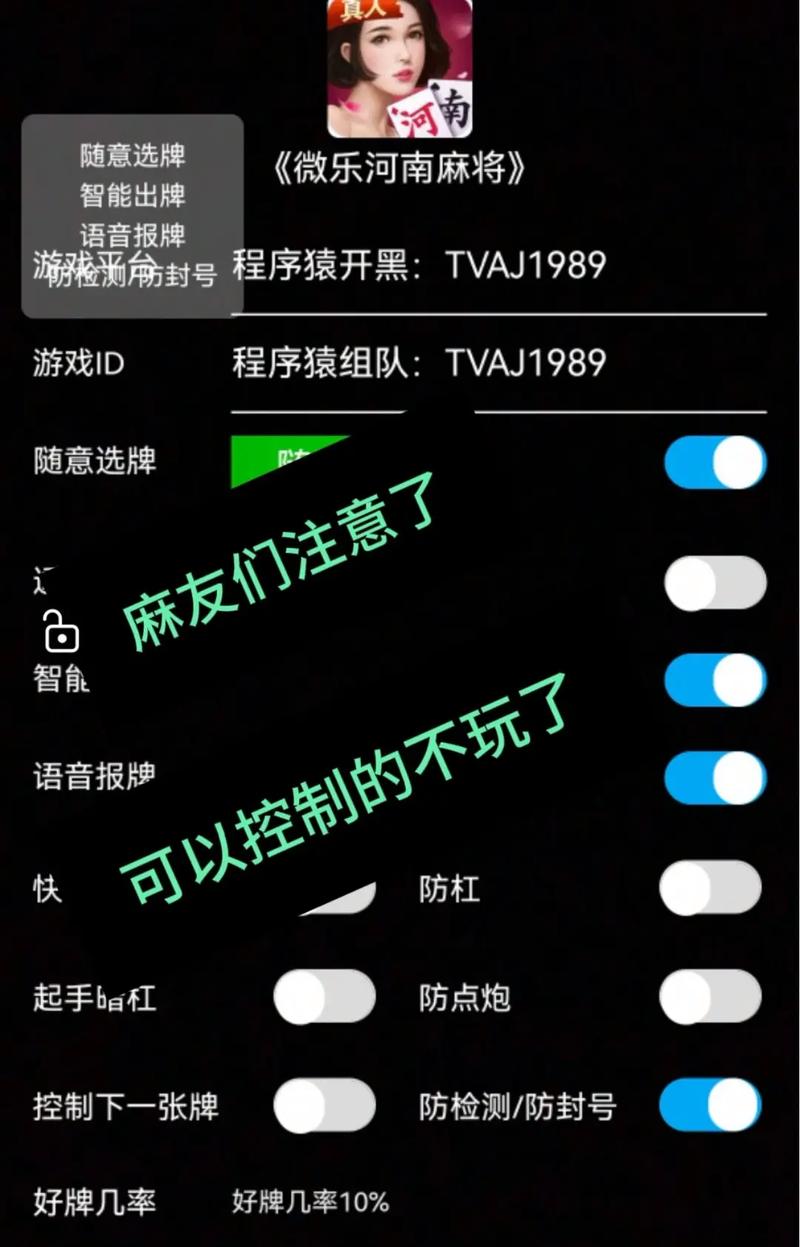 盘点一款“微乐捉鸡麻将开挂会被发现吗”(确实真的有挂
