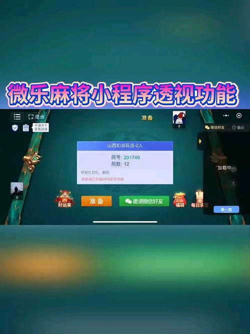 盘点一款“打哈麻将用挂开挂软件”(详细透视教程)
