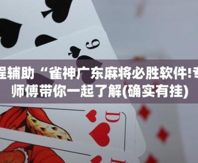 盘点一款“打哈麻将用挂开挂软件”(详细透视教程)